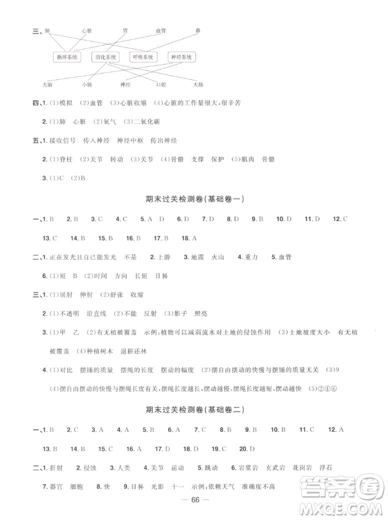 江西教育出版社2022陽(yáng)光同學(xué)一線名師全優(yōu)好卷科學(xué)五年級(jí)上冊(cè)教科版答案