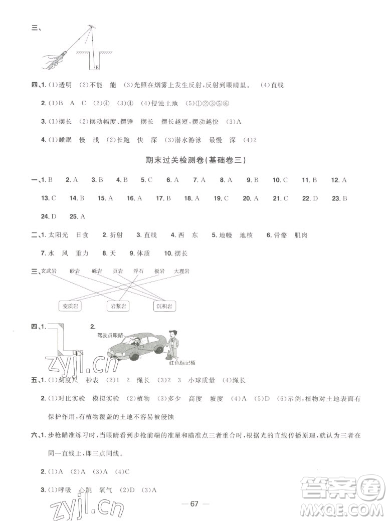 江西教育出版社2022陽(yáng)光同學(xué)一線名師全優(yōu)好卷科學(xué)五年級(jí)上冊(cè)教科版答案