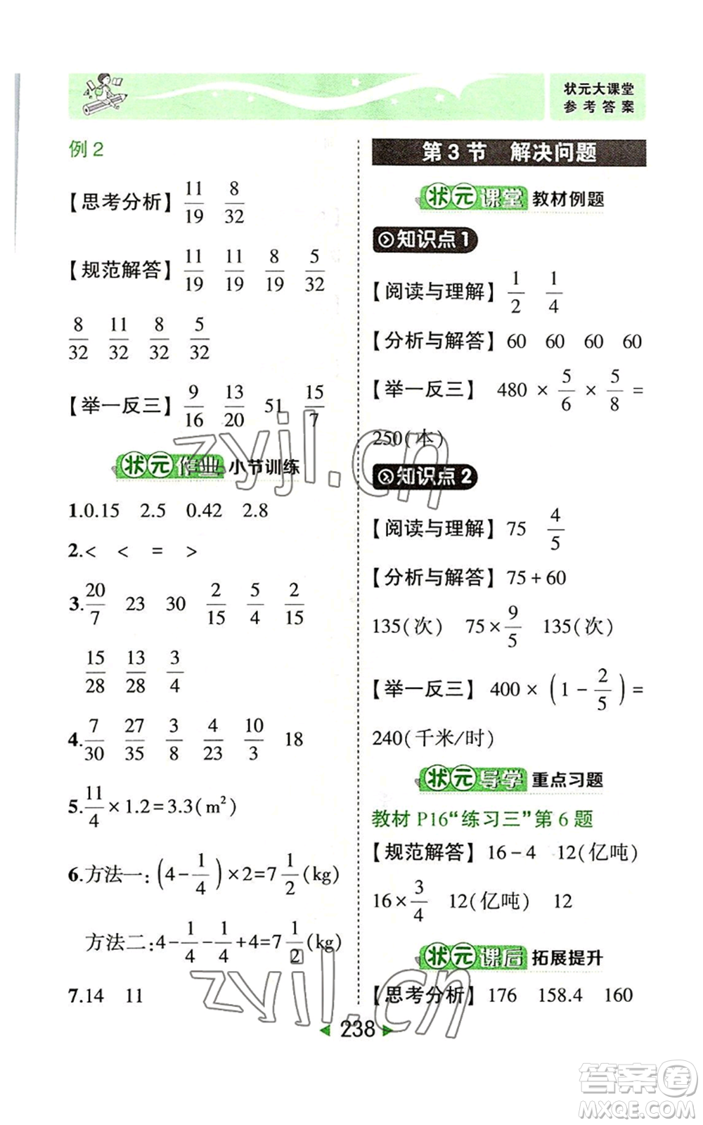 西安出版社2022秋季狀元成才路狀元大課堂六年級(jí)上冊(cè)數(shù)學(xué)人教版參考答案