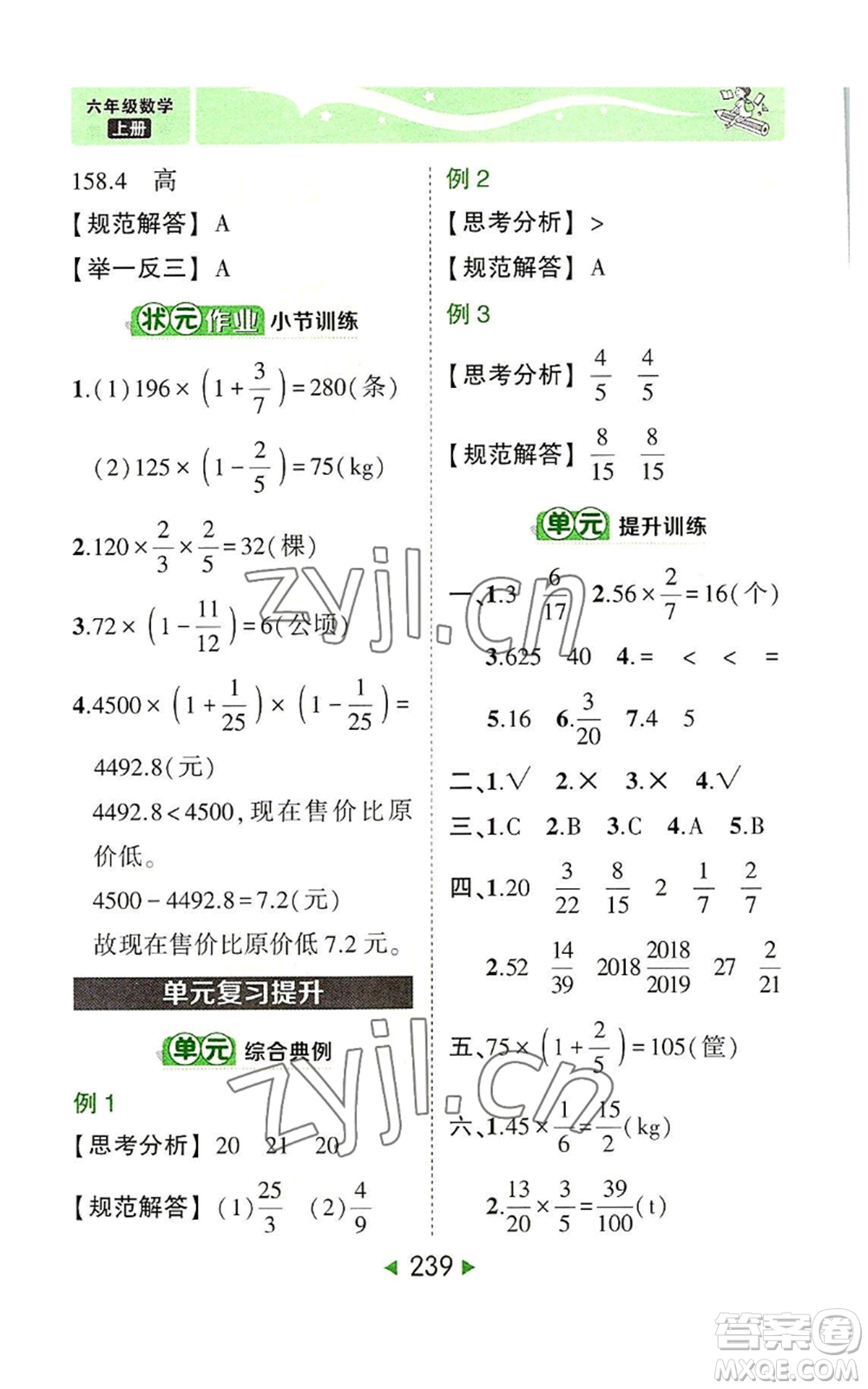 西安出版社2022秋季狀元成才路狀元大課堂六年級(jí)上冊(cè)數(shù)學(xué)人教版參考答案