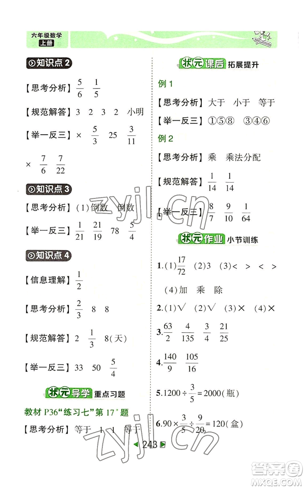 西安出版社2022秋季狀元成才路狀元大課堂六年級(jí)上冊(cè)數(shù)學(xué)人教版參考答案