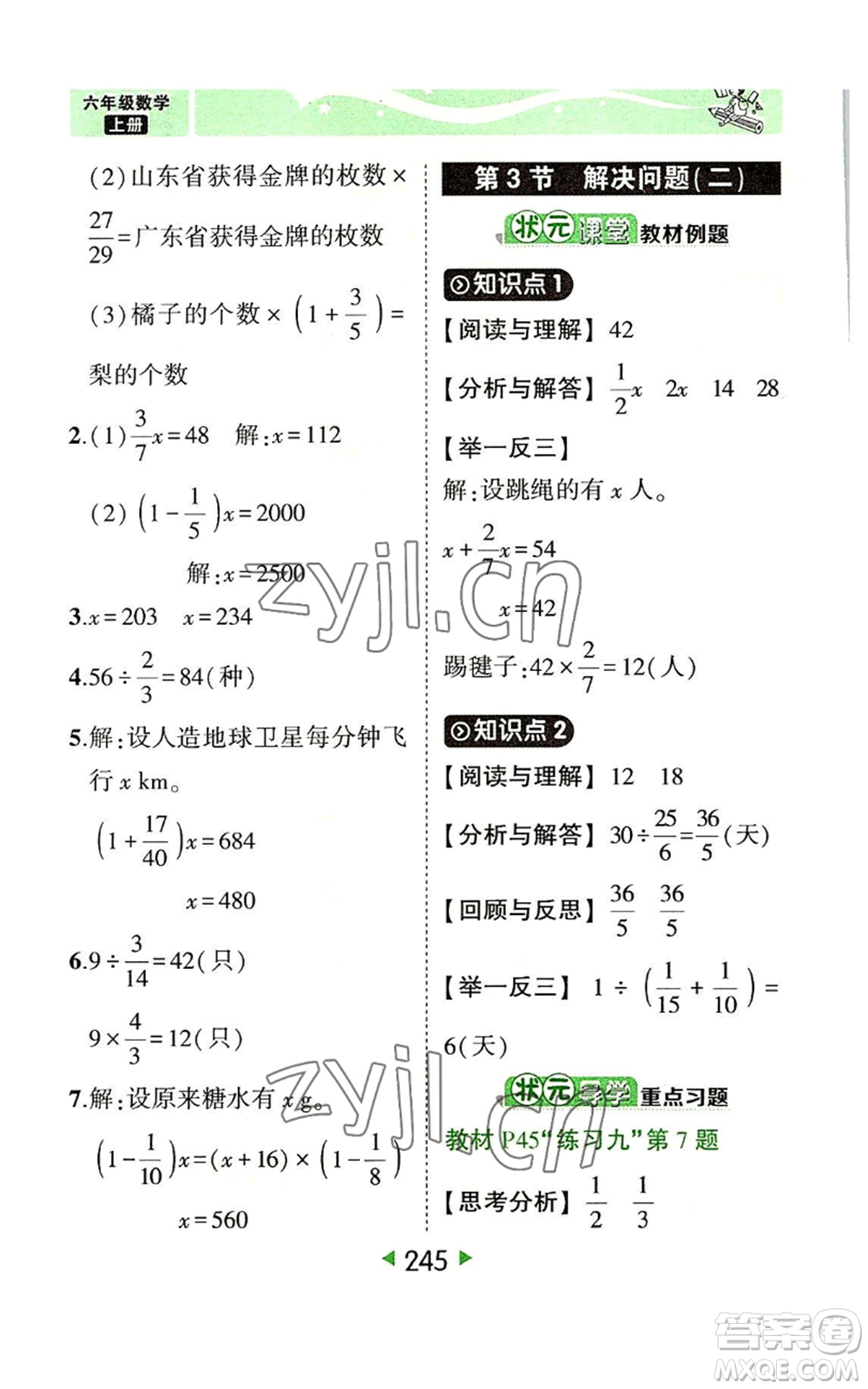 西安出版社2022秋季狀元成才路狀元大課堂六年級(jí)上冊(cè)數(shù)學(xué)人教版參考答案