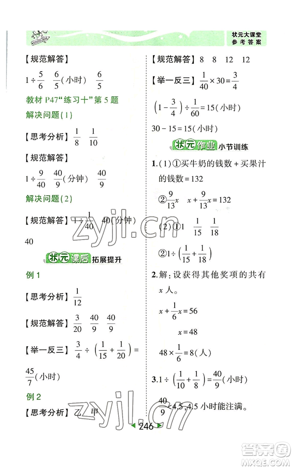 西安出版社2022秋季狀元成才路狀元大課堂六年級(jí)上冊(cè)數(shù)學(xué)人教版參考答案