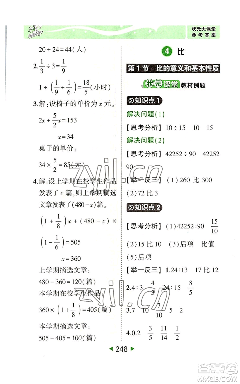 西安出版社2022秋季狀元成才路狀元大課堂六年級(jí)上冊(cè)數(shù)學(xué)人教版參考答案