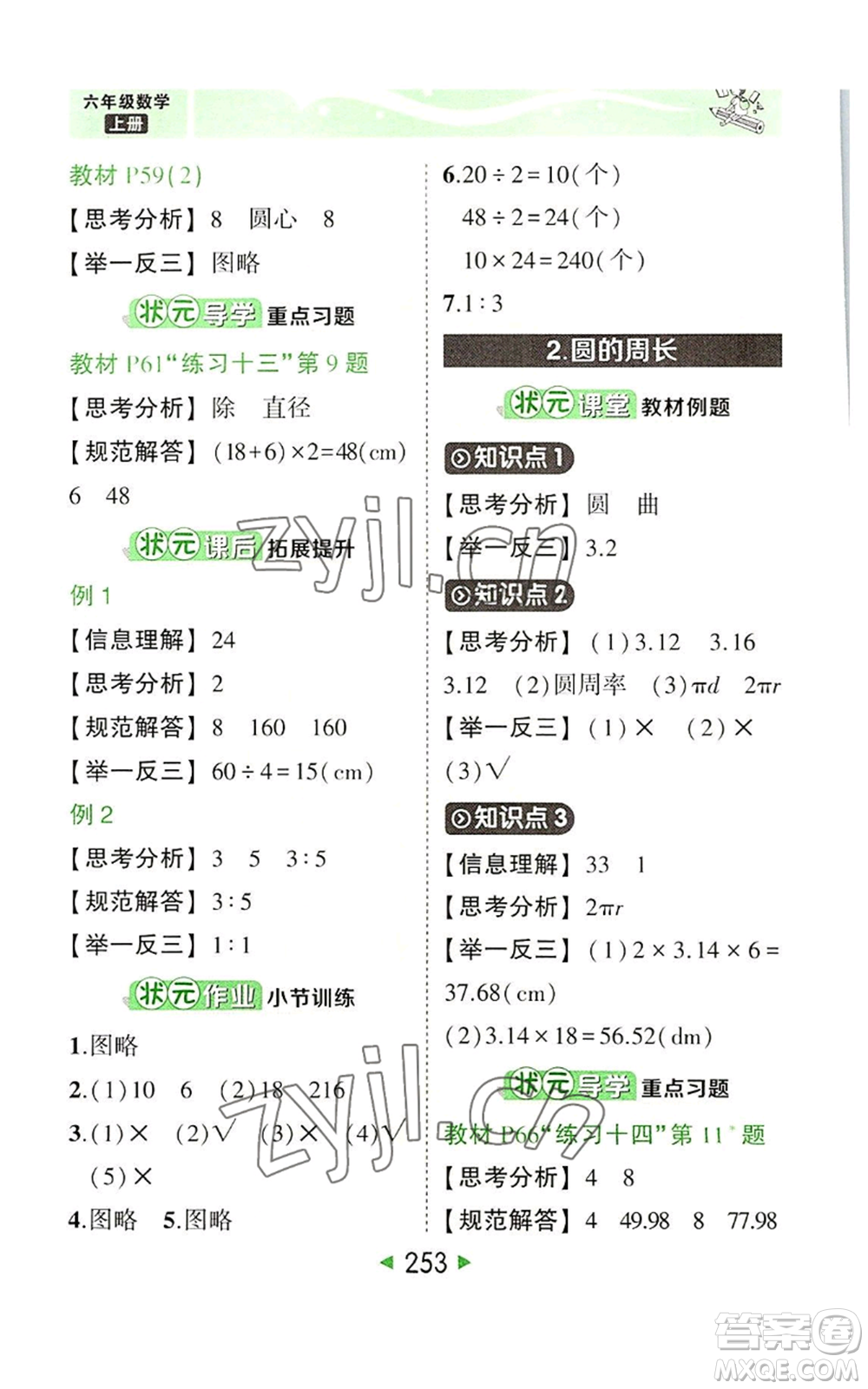 西安出版社2022秋季狀元成才路狀元大課堂六年級(jí)上冊(cè)數(shù)學(xué)人教版參考答案