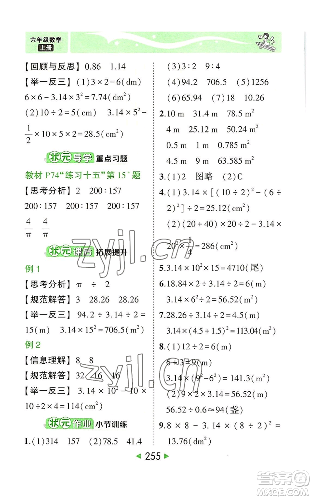 西安出版社2022秋季狀元成才路狀元大課堂六年級(jí)上冊(cè)數(shù)學(xué)人教版參考答案