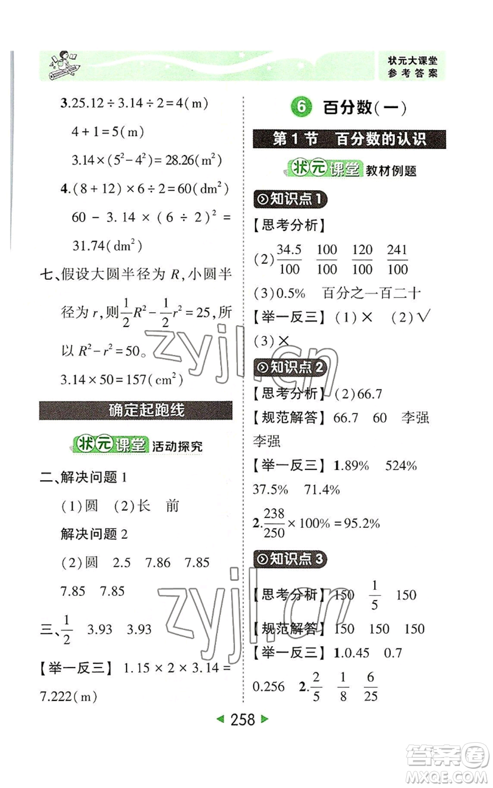 西安出版社2022秋季狀元成才路狀元大課堂六年級(jí)上冊(cè)數(shù)學(xué)人教版參考答案