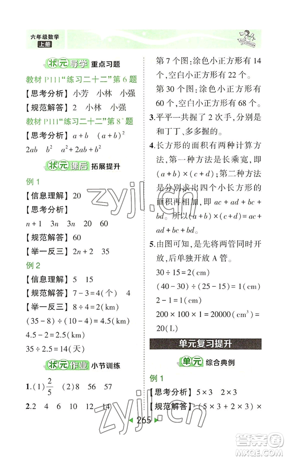 西安出版社2022秋季狀元成才路狀元大課堂六年級(jí)上冊(cè)數(shù)學(xué)人教版參考答案