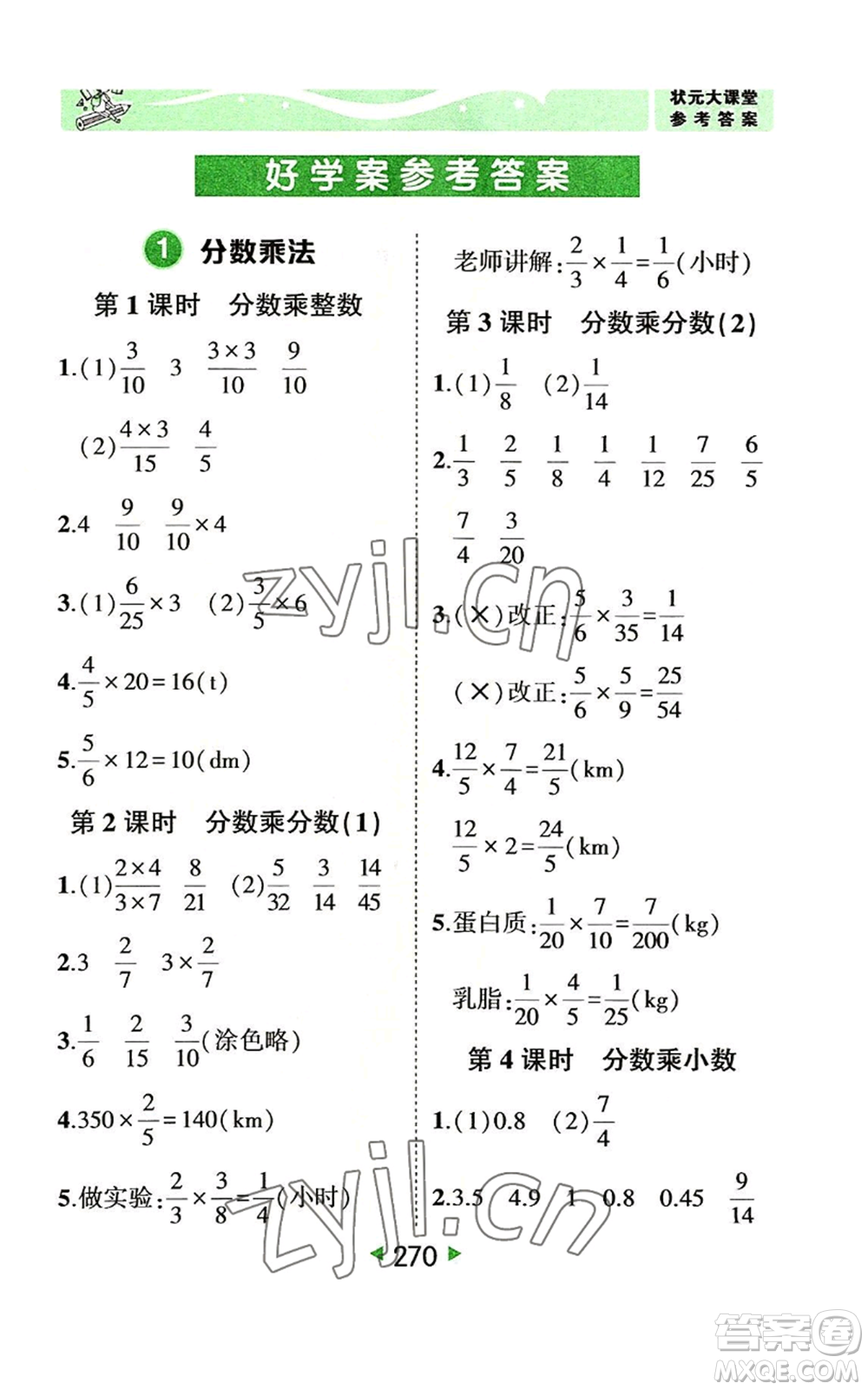 西安出版社2022秋季狀元成才路狀元大課堂六年級(jí)上冊(cè)數(shù)學(xué)人教版參考答案