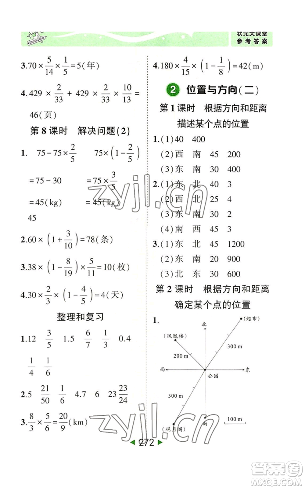 西安出版社2022秋季狀元成才路狀元大課堂六年級(jí)上冊(cè)數(shù)學(xué)人教版參考答案