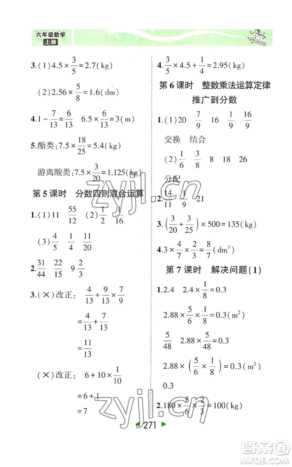 西安出版社2022秋季狀元成才路狀元大課堂六年級(jí)上冊(cè)數(shù)學(xué)人教版參考答案