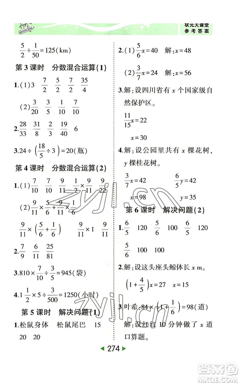 西安出版社2022秋季狀元成才路狀元大課堂六年級(jí)上冊(cè)數(shù)學(xué)人教版參考答案