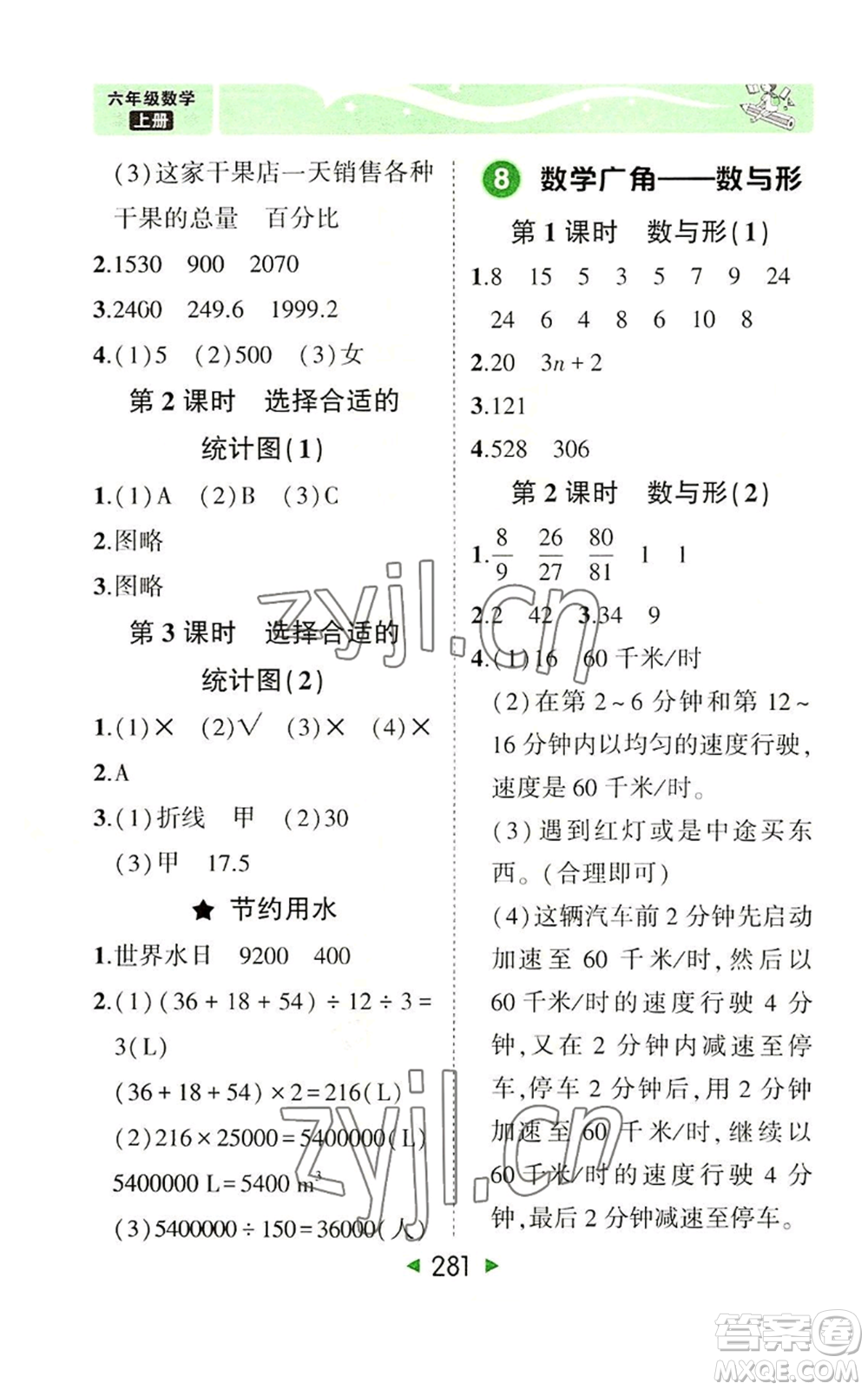 西安出版社2022秋季狀元成才路狀元大課堂六年級(jí)上冊(cè)數(shù)學(xué)人教版參考答案