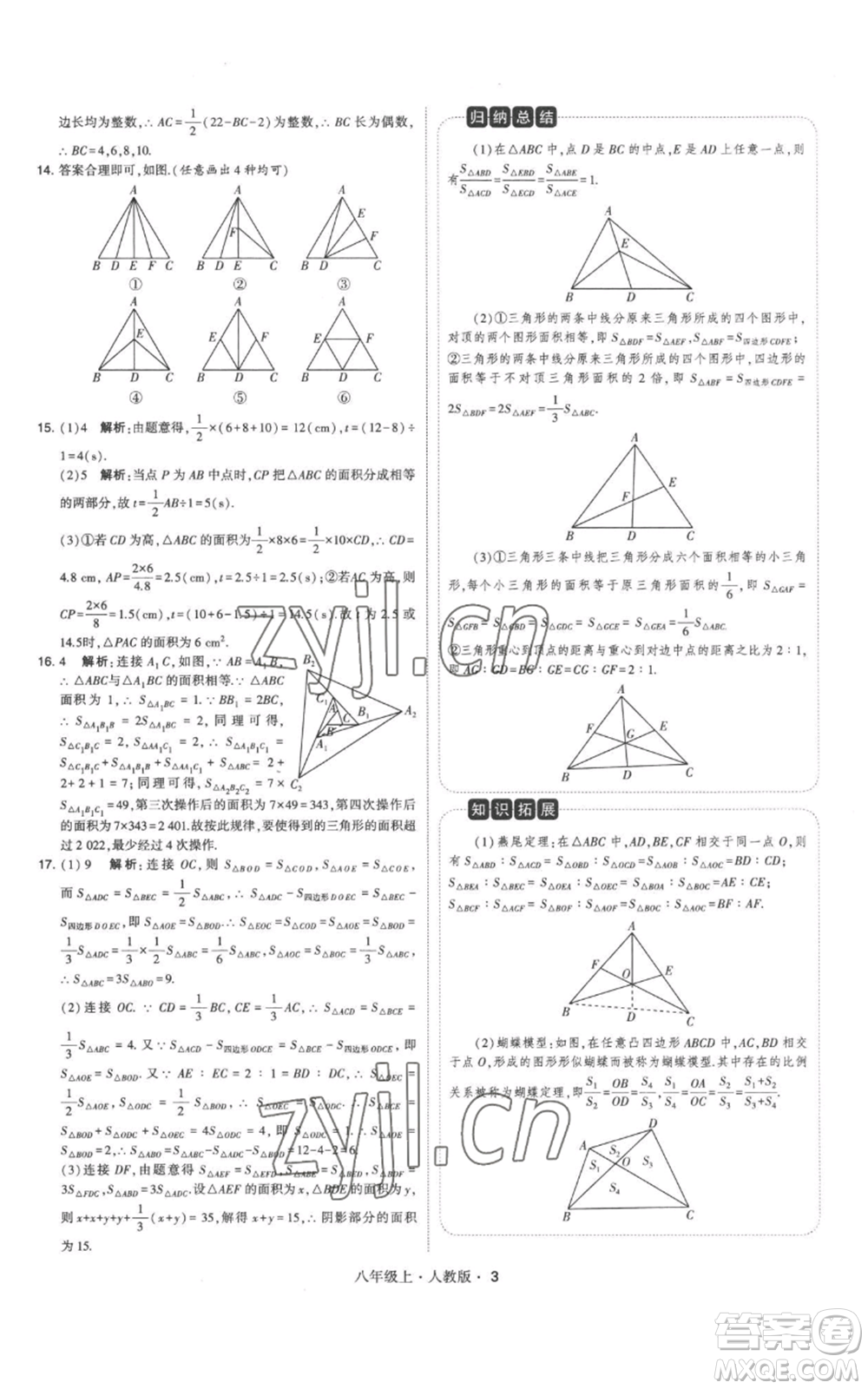 甘肅少年兒童出版社2022秋季學(xué)霸題中題八年級上冊數(shù)學(xué)人教版參考答案