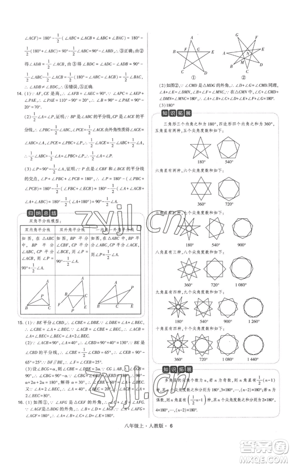 甘肅少年兒童出版社2022秋季學(xué)霸題中題八年級上冊數(shù)學(xué)人教版參考答案