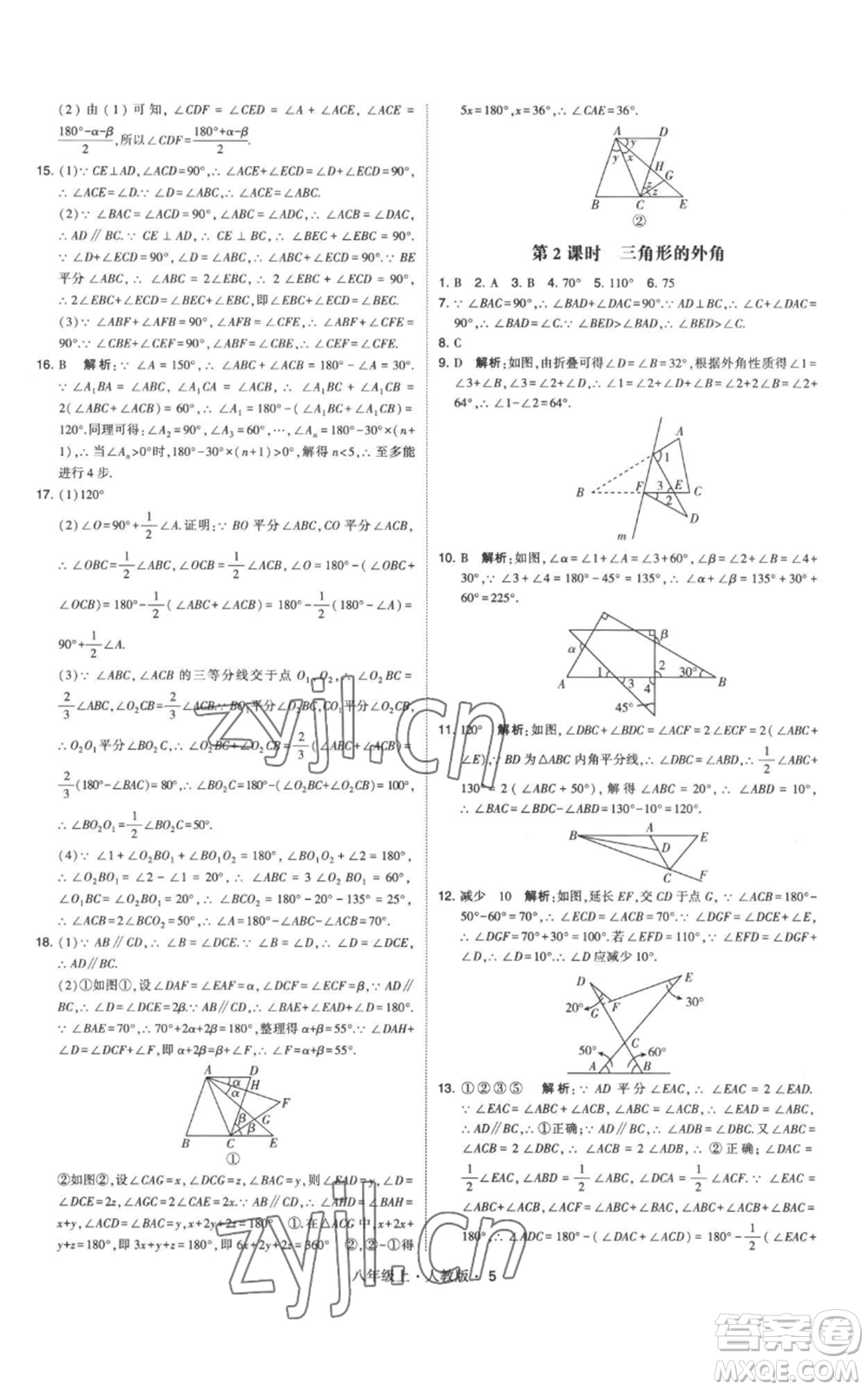 甘肅少年兒童出版社2022秋季學(xué)霸題中題八年級上冊數(shù)學(xué)人教版參考答案