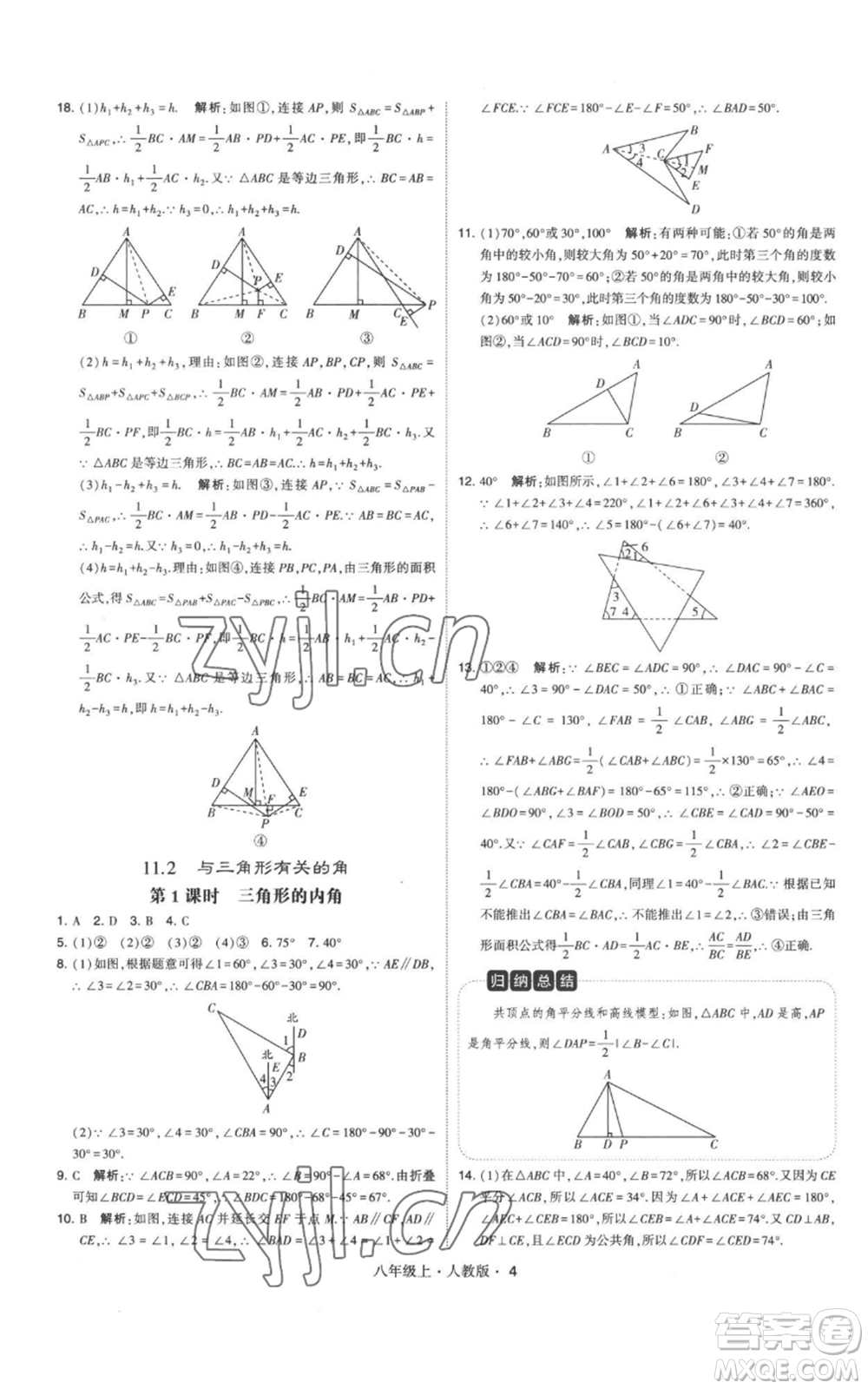 甘肅少年兒童出版社2022秋季學(xué)霸題中題八年級上冊數(shù)學(xué)人教版參考答案