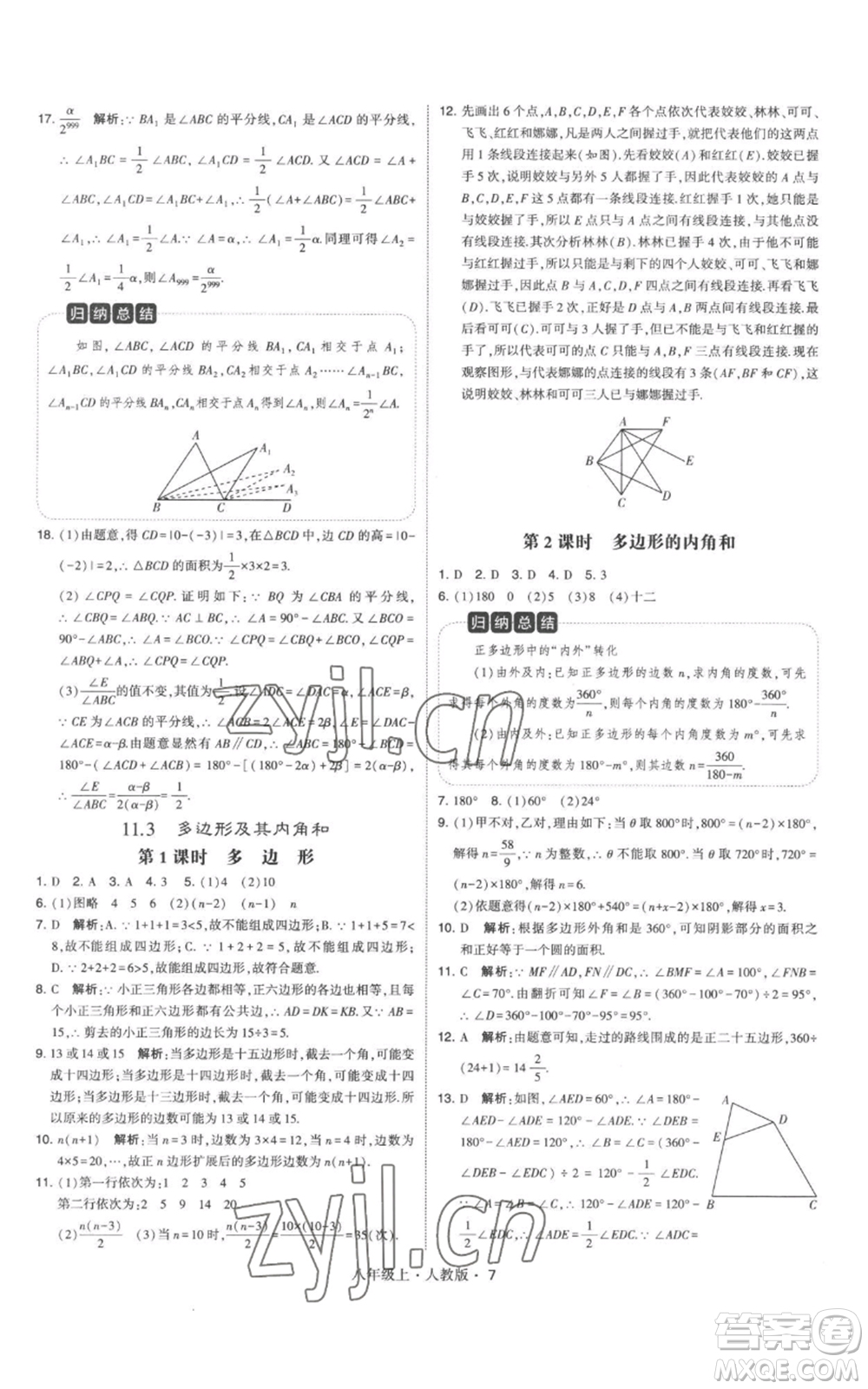 甘肅少年兒童出版社2022秋季學(xué)霸題中題八年級上冊數(shù)學(xué)人教版參考答案