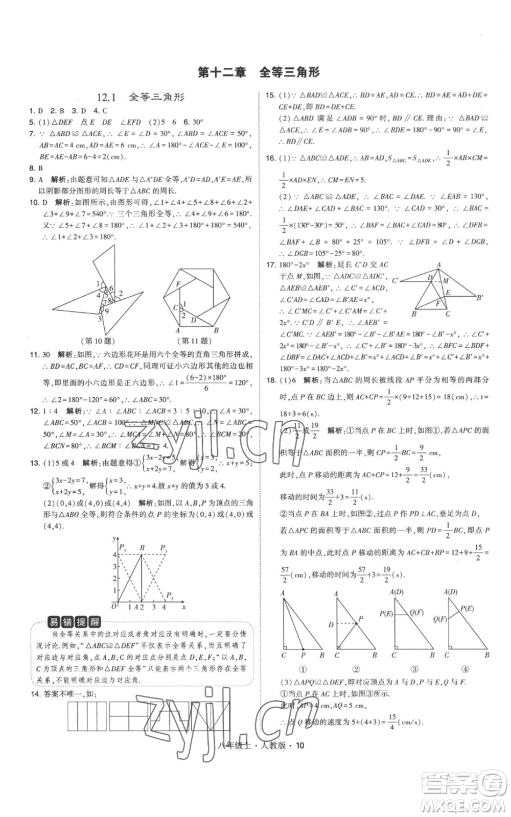 甘肅少年兒童出版社2022秋季學(xué)霸題中題八年級上冊數(shù)學(xué)人教版參考答案