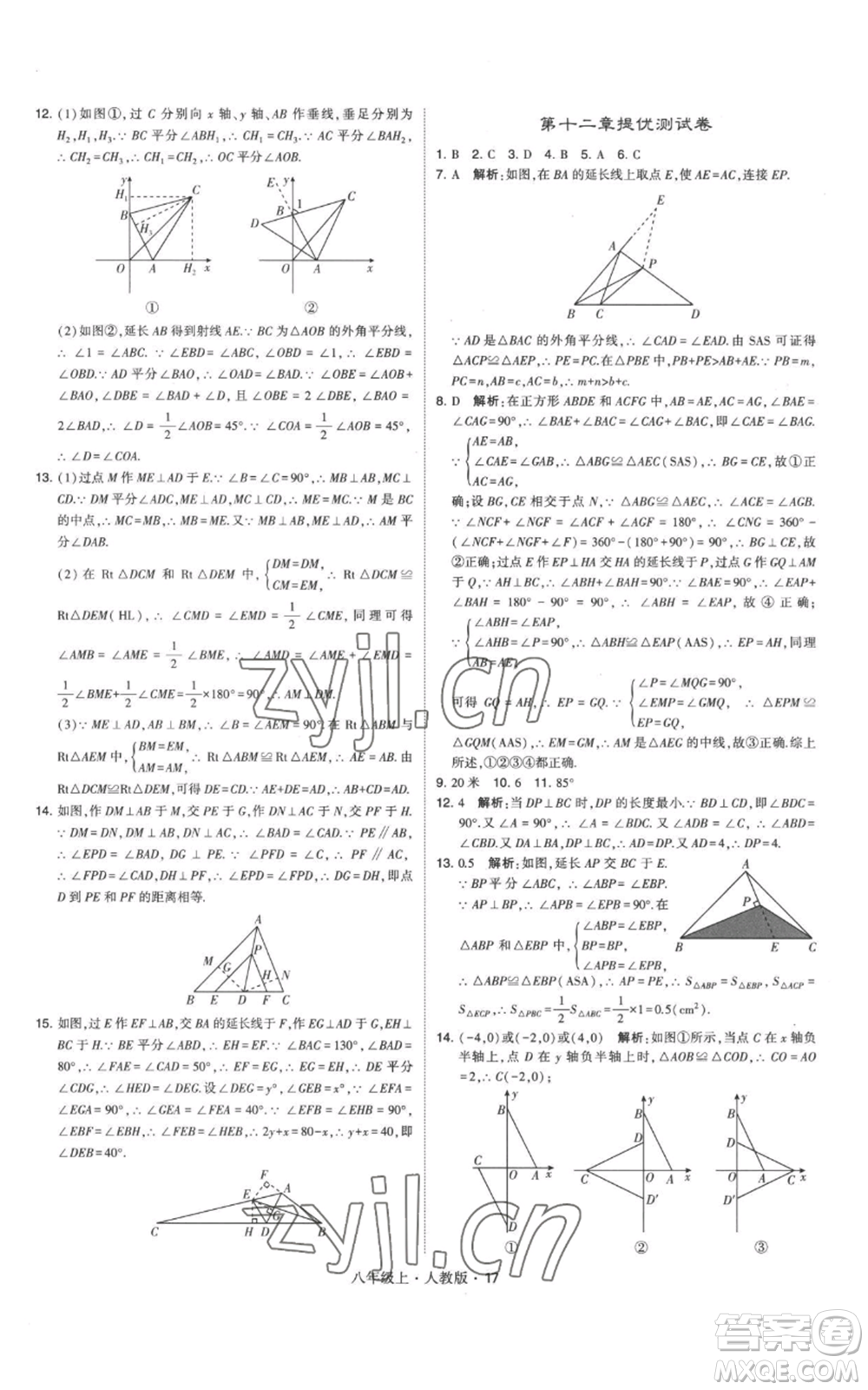 甘肅少年兒童出版社2022秋季學(xué)霸題中題八年級上冊數(shù)學(xué)人教版參考答案