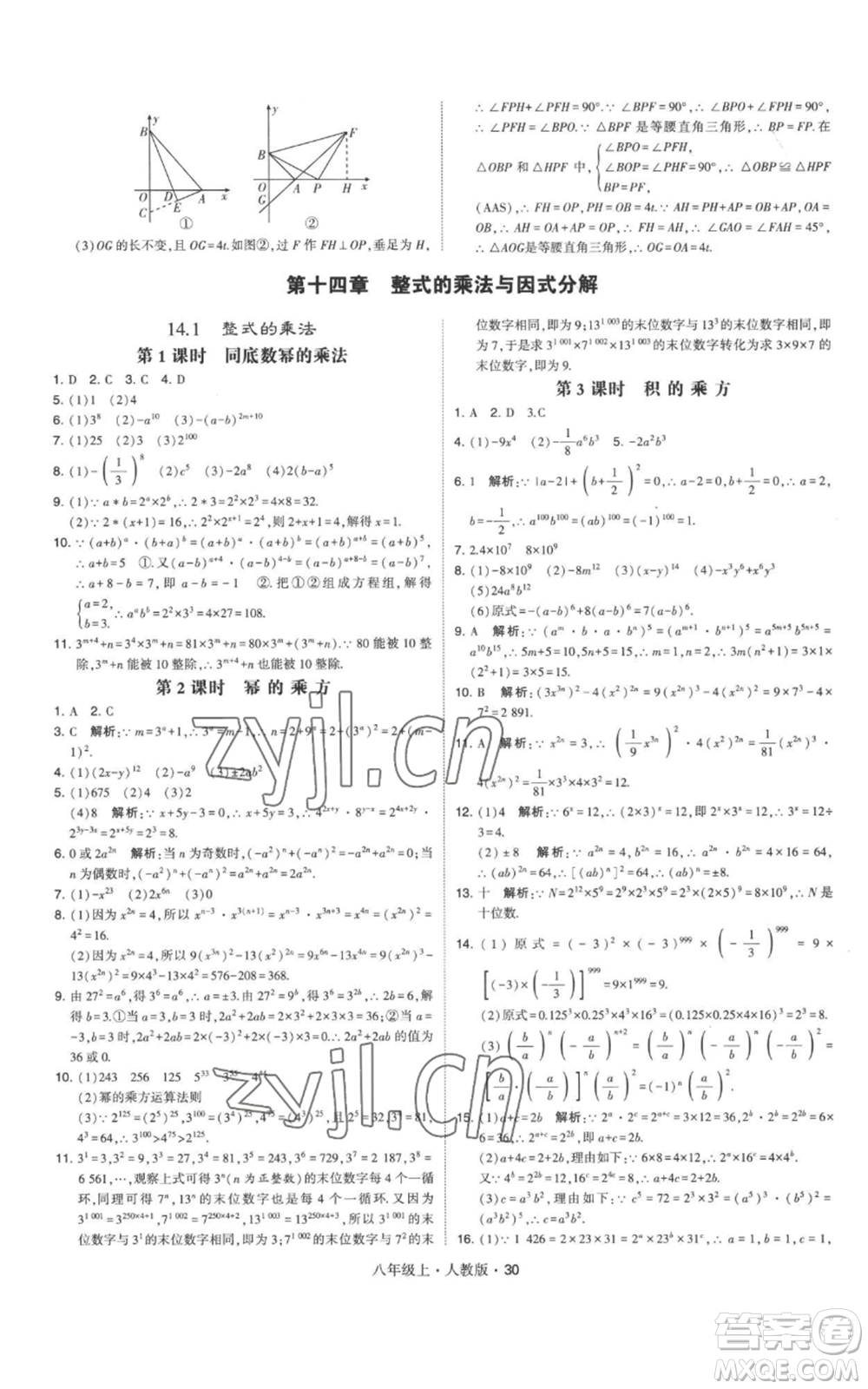 甘肅少年兒童出版社2022秋季學(xué)霸題中題八年級上冊數(shù)學(xué)人教版參考答案