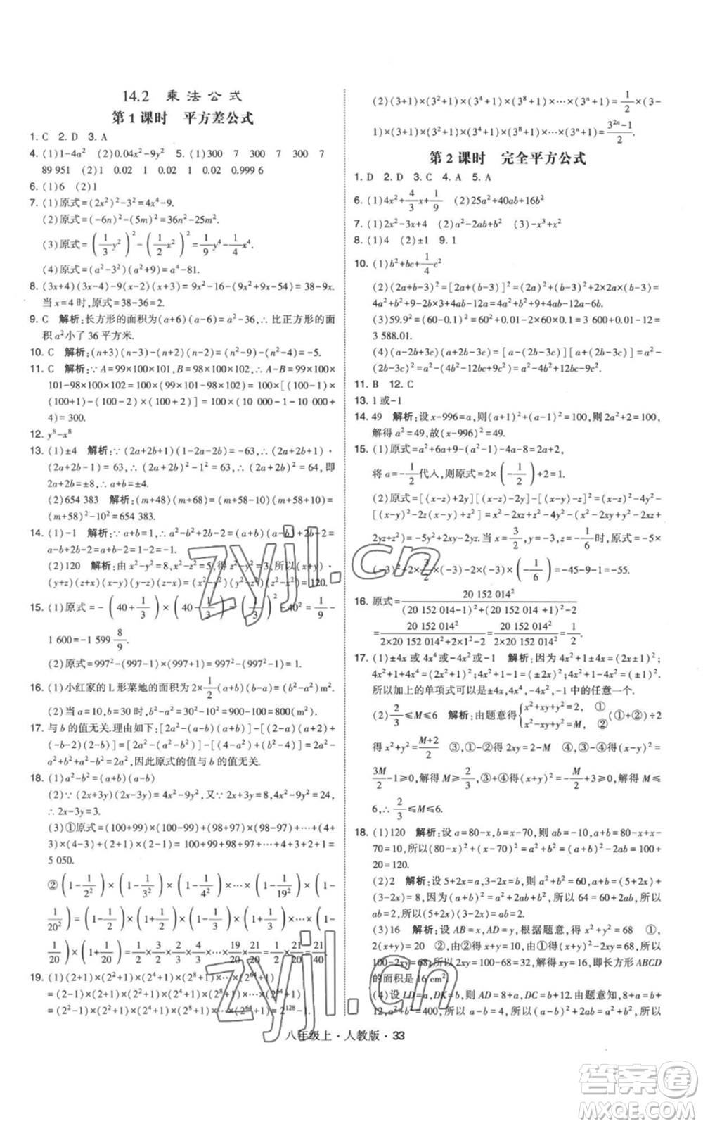 甘肅少年兒童出版社2022秋季學(xué)霸題中題八年級上冊數(shù)學(xué)人教版參考答案