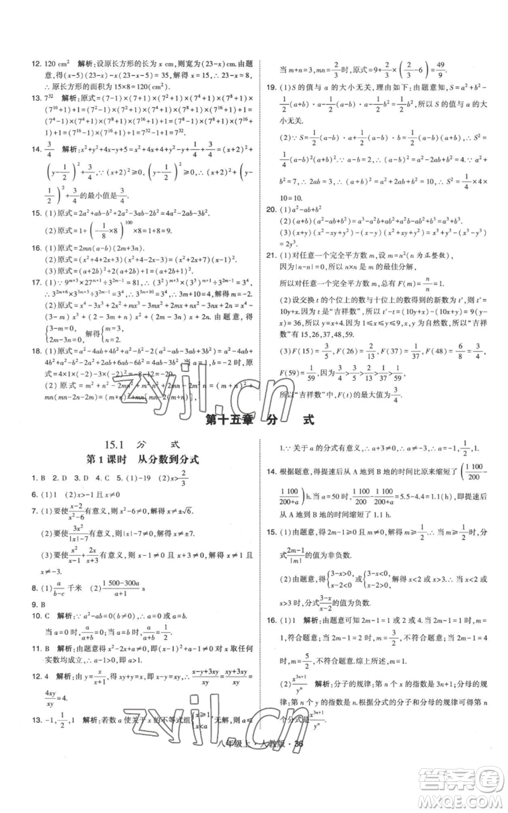 甘肅少年兒童出版社2022秋季學(xué)霸題中題八年級上冊數(shù)學(xué)人教版參考答案