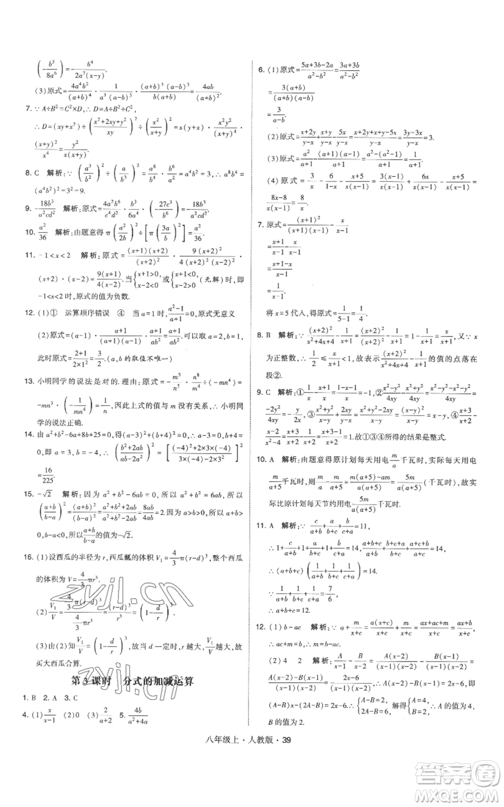 甘肅少年兒童出版社2022秋季學(xué)霸題中題八年級上冊數(shù)學(xué)人教版參考答案