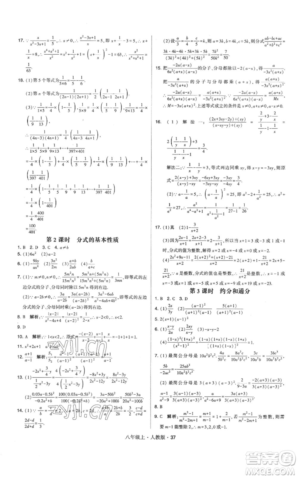 甘肅少年兒童出版社2022秋季學(xué)霸題中題八年級上冊數(shù)學(xué)人教版參考答案