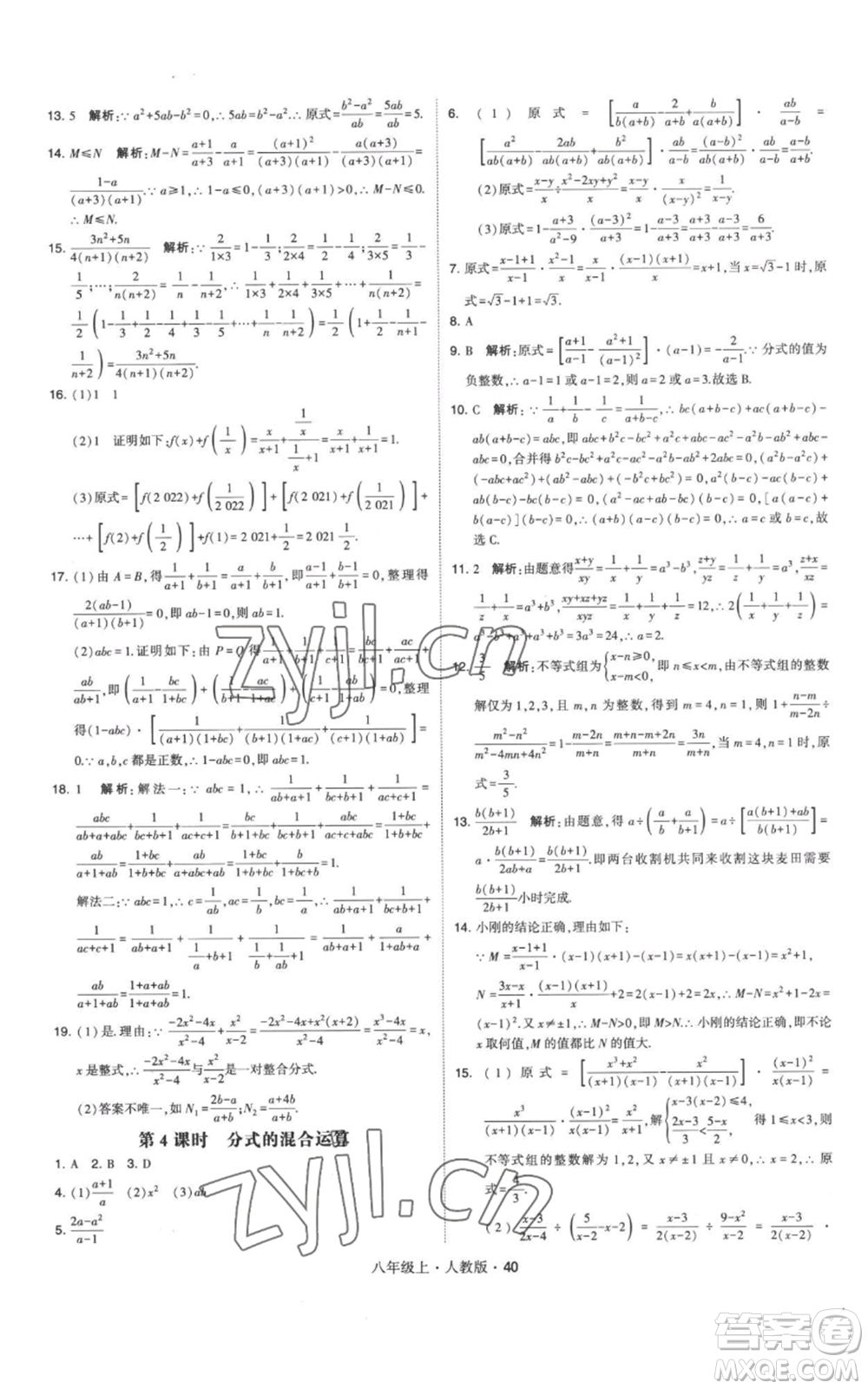 甘肅少年兒童出版社2022秋季學(xué)霸題中題八年級上冊數(shù)學(xué)人教版參考答案