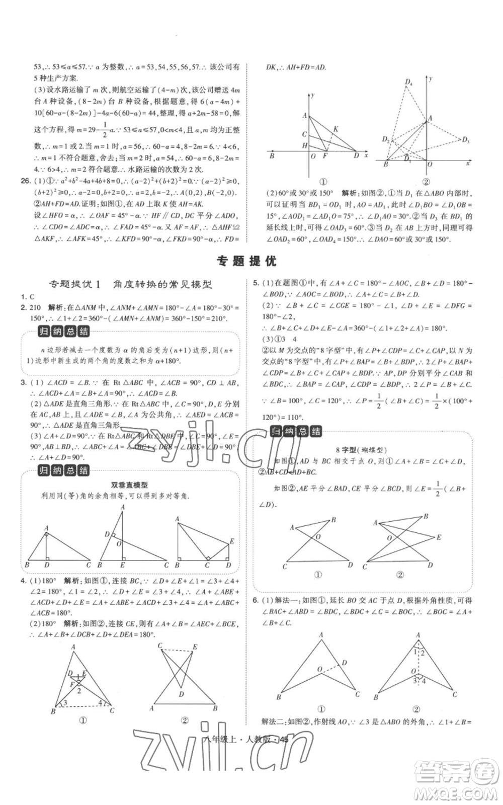 甘肅少年兒童出版社2022秋季學(xué)霸題中題八年級上冊數(shù)學(xué)人教版參考答案