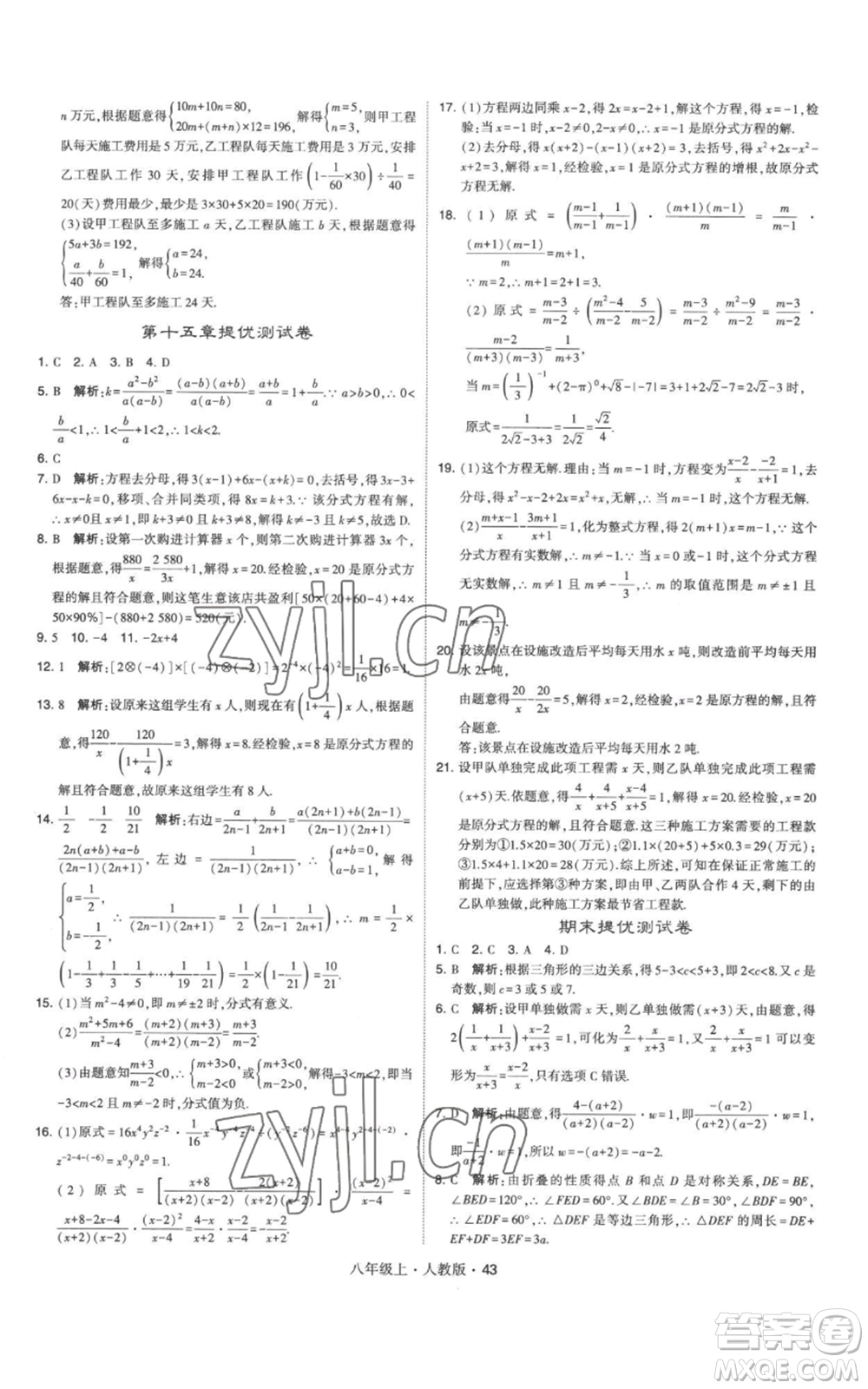 甘肅少年兒童出版社2022秋季學(xué)霸題中題八年級上冊數(shù)學(xué)人教版參考答案