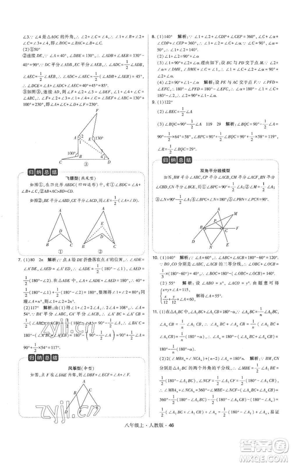 甘肅少年兒童出版社2022秋季學(xué)霸題中題八年級上冊數(shù)學(xué)人教版參考答案