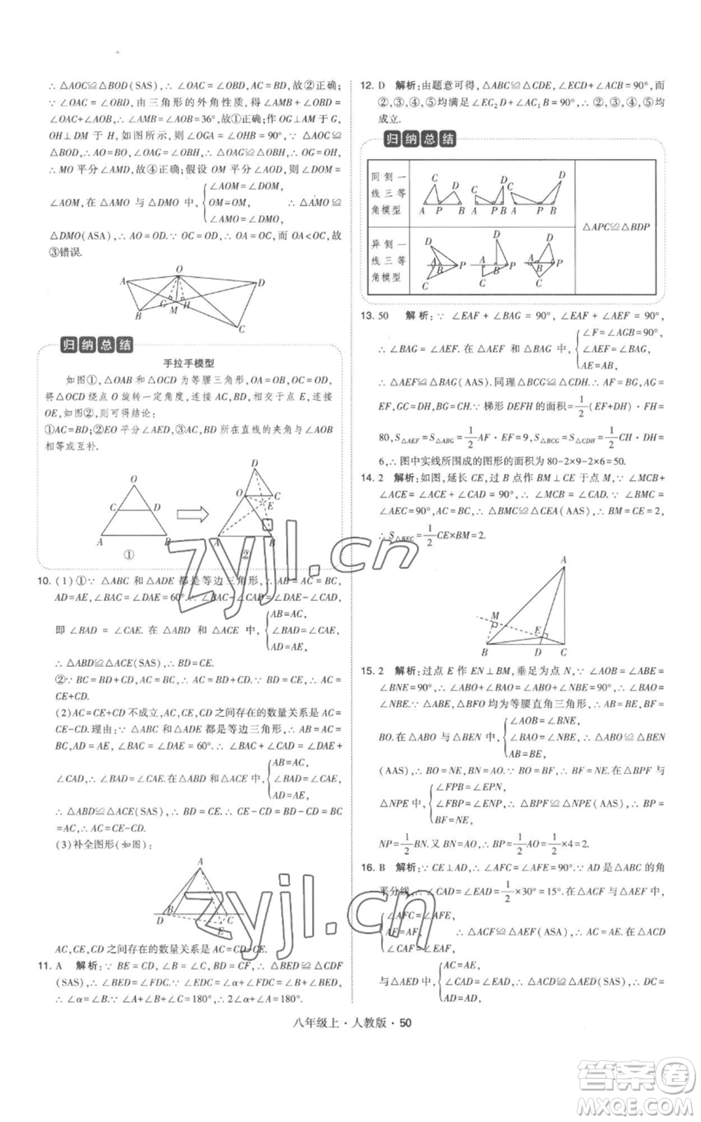 甘肅少年兒童出版社2022秋季學(xué)霸題中題八年級上冊數(shù)學(xué)人教版參考答案