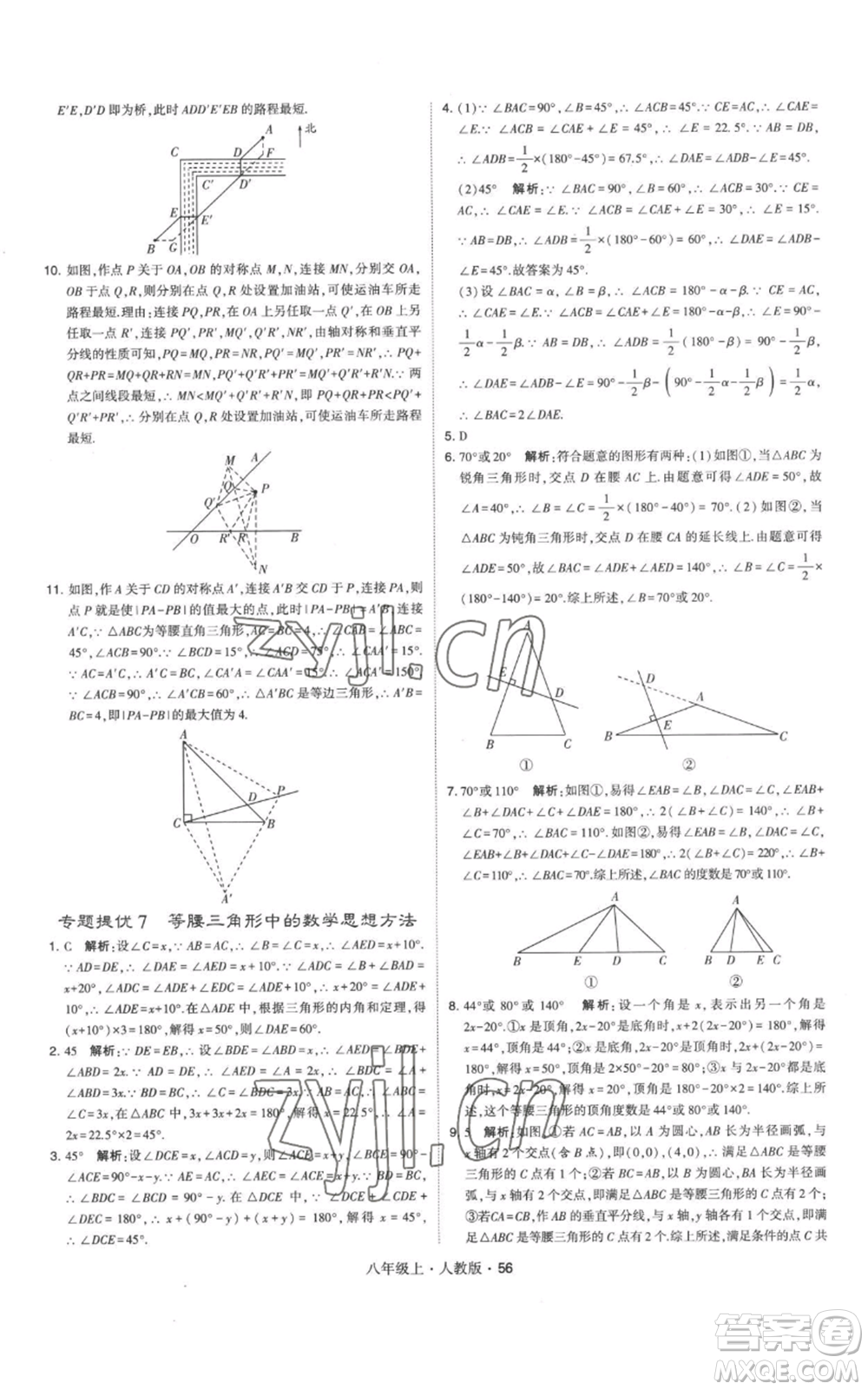 甘肅少年兒童出版社2022秋季學(xué)霸題中題八年級上冊數(shù)學(xué)人教版參考答案