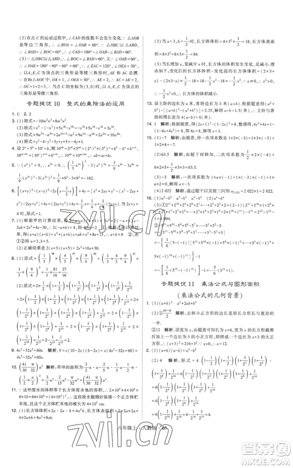 甘肅少年兒童出版社2022秋季學(xué)霸題中題八年級上冊數(shù)學(xué)人教版參考答案