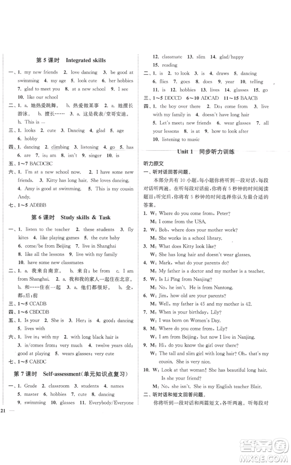 延邊大學(xué)出版社2022秋季學(xué)霸作業(yè)本七年級上冊英語譯林版參考答案