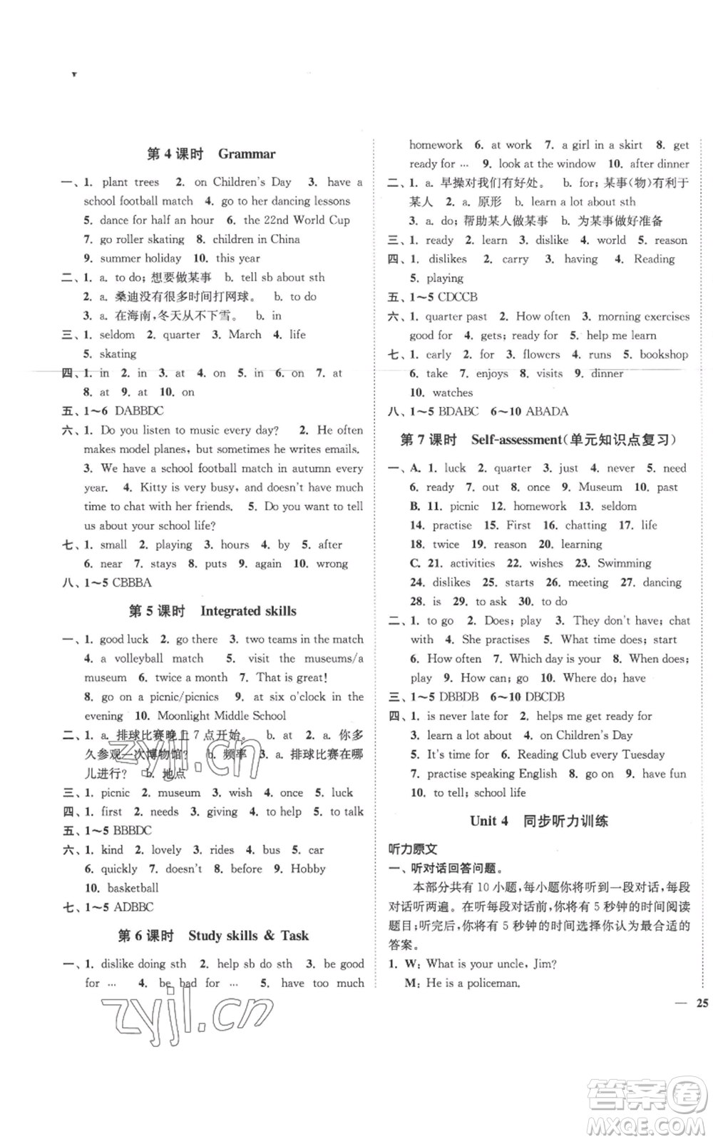 延邊大學(xué)出版社2022秋季學(xué)霸作業(yè)本七年級上冊英語譯林版參考答案