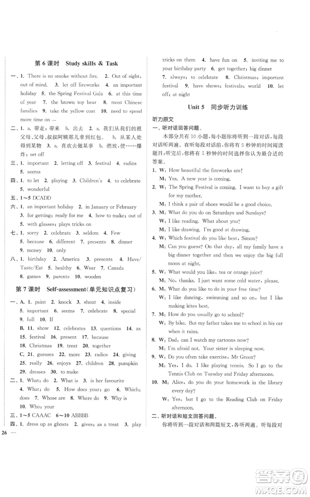 延邊大學(xué)出版社2022秋季學(xué)霸作業(yè)本七年級上冊英語譯林版參考答案