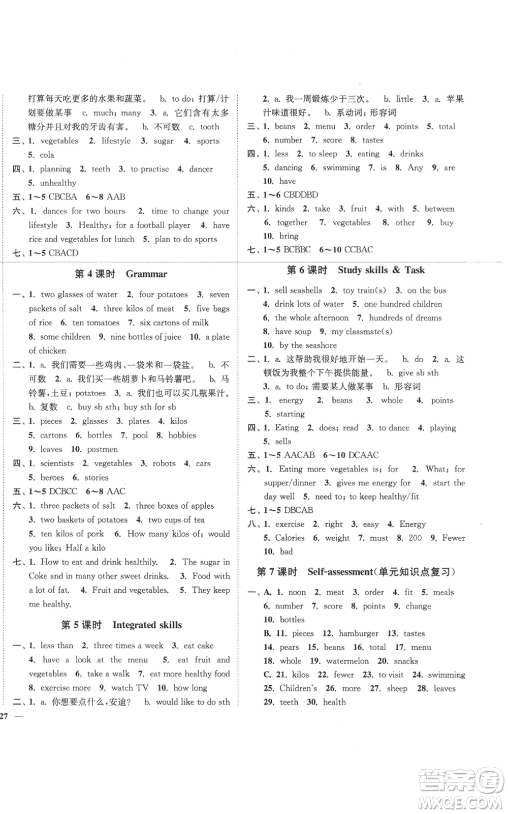 延邊大學(xué)出版社2022秋季學(xué)霸作業(yè)本七年級上冊英語譯林版參考答案