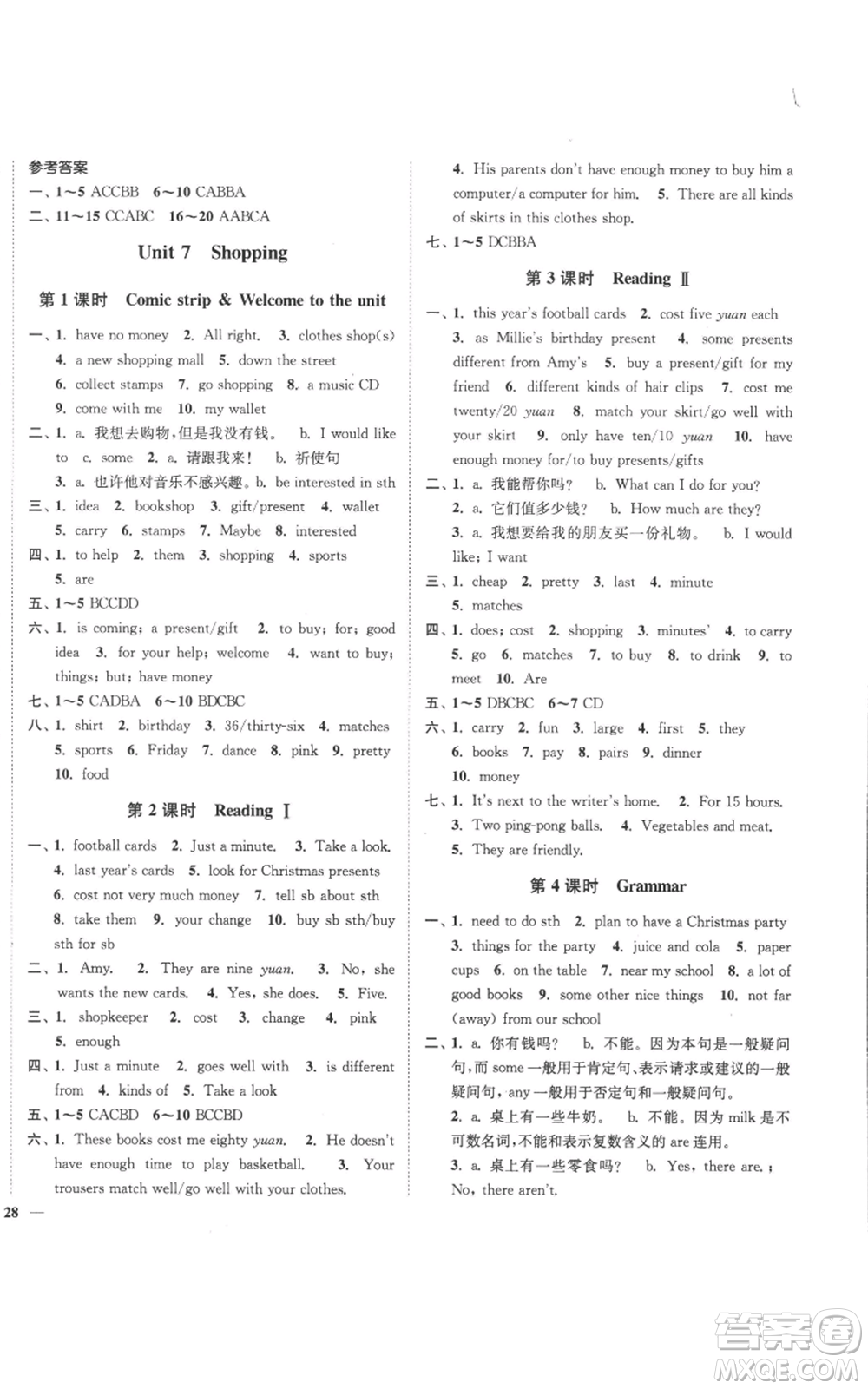 延邊大學(xué)出版社2022秋季學(xué)霸作業(yè)本七年級上冊英語譯林版參考答案