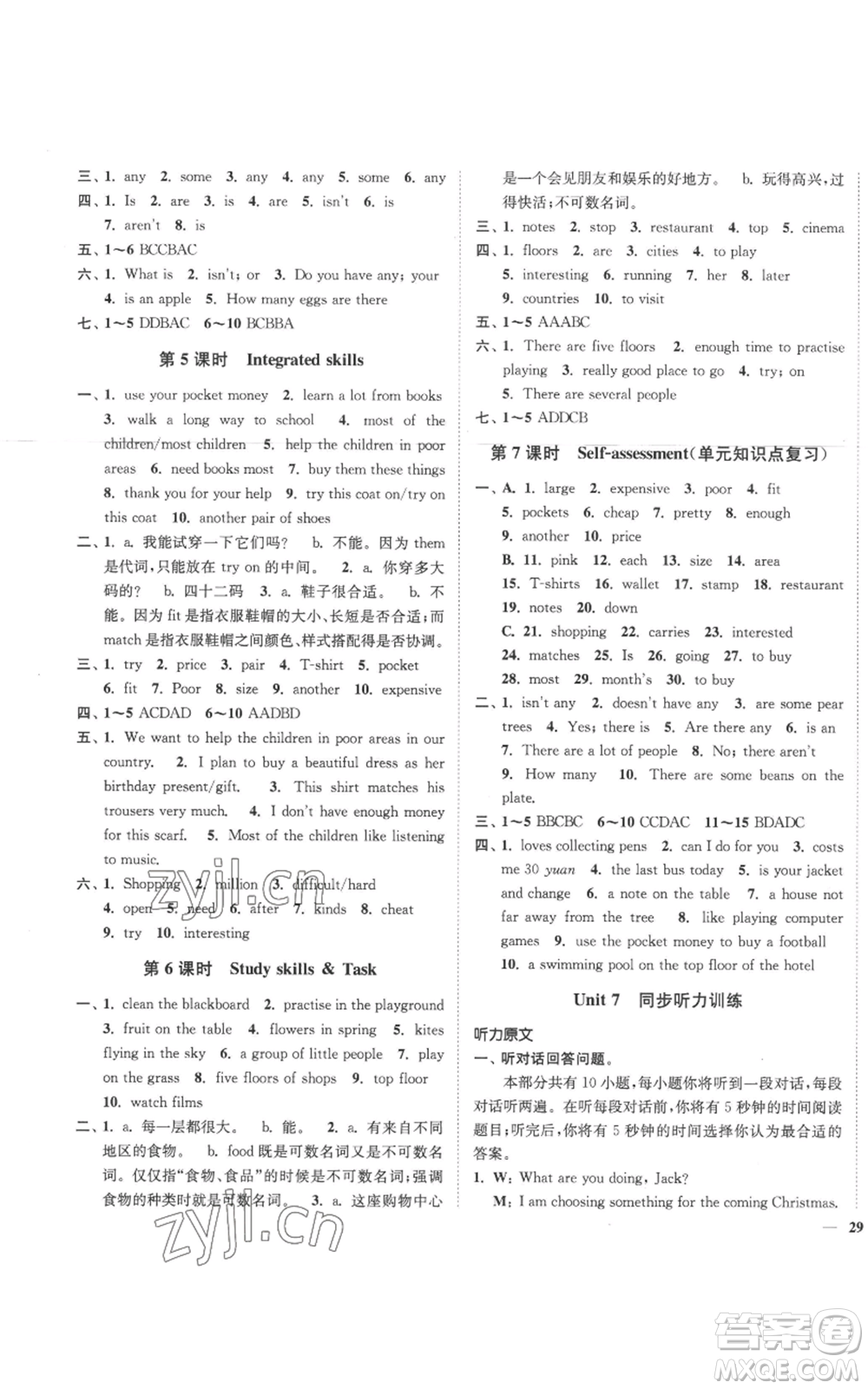 延邊大學(xué)出版社2022秋季學(xué)霸作業(yè)本七年級上冊英語譯林版參考答案