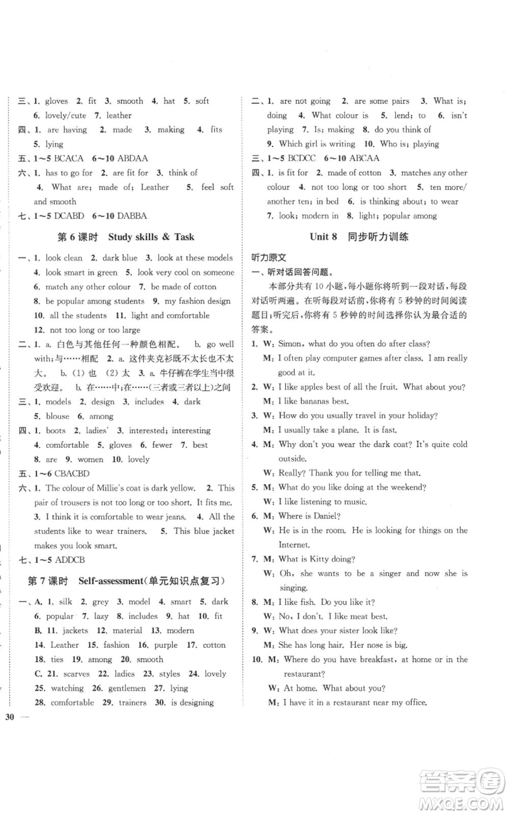 延邊大學(xué)出版社2022秋季學(xué)霸作業(yè)本七年級上冊英語譯林版參考答案