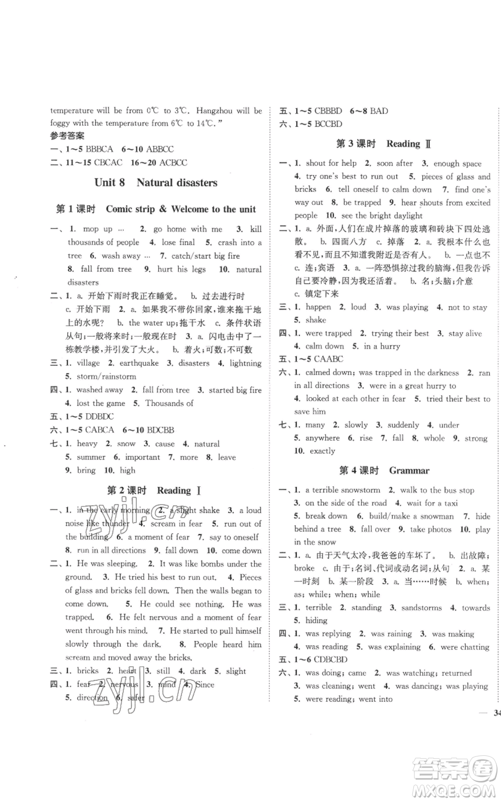 延邊大學(xué)出版社2022秋季學(xué)霸作業(yè)本八年級(jí)上冊(cè)英語(yǔ)譯林版參考答案