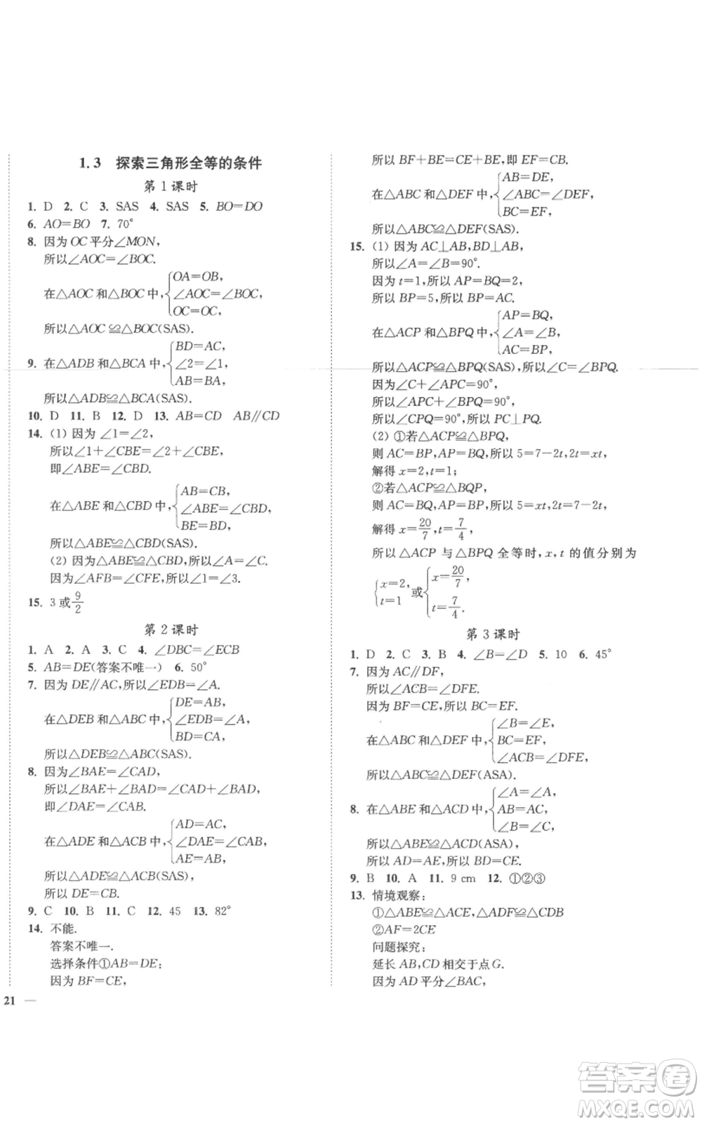 延邊大學出版社2022秋季學霸作業(yè)本八年級上冊數(shù)學蘇科版參考答案