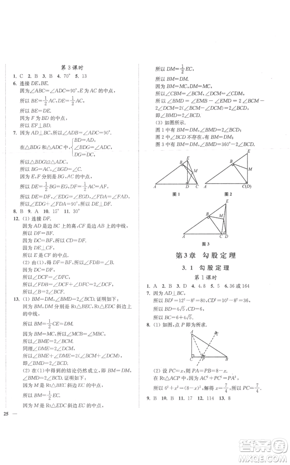 延邊大學出版社2022秋季學霸作業(yè)本八年級上冊數(shù)學蘇科版參考答案