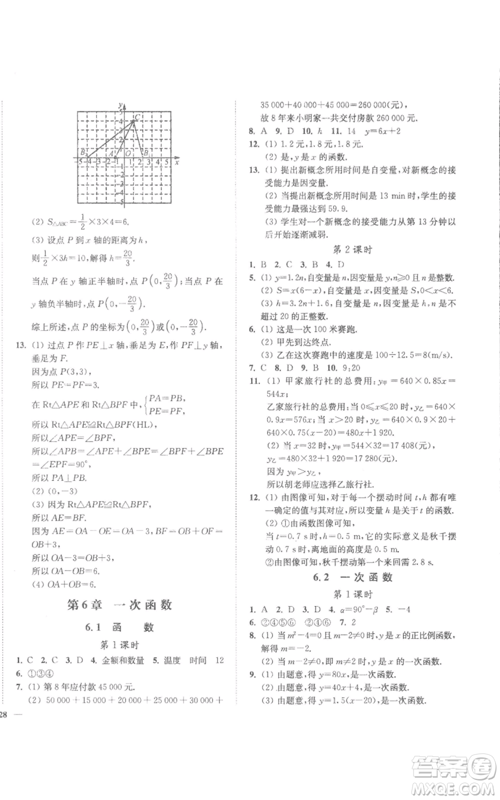 延邊大學出版社2022秋季學霸作業(yè)本八年級上冊數(shù)學蘇科版參考答案