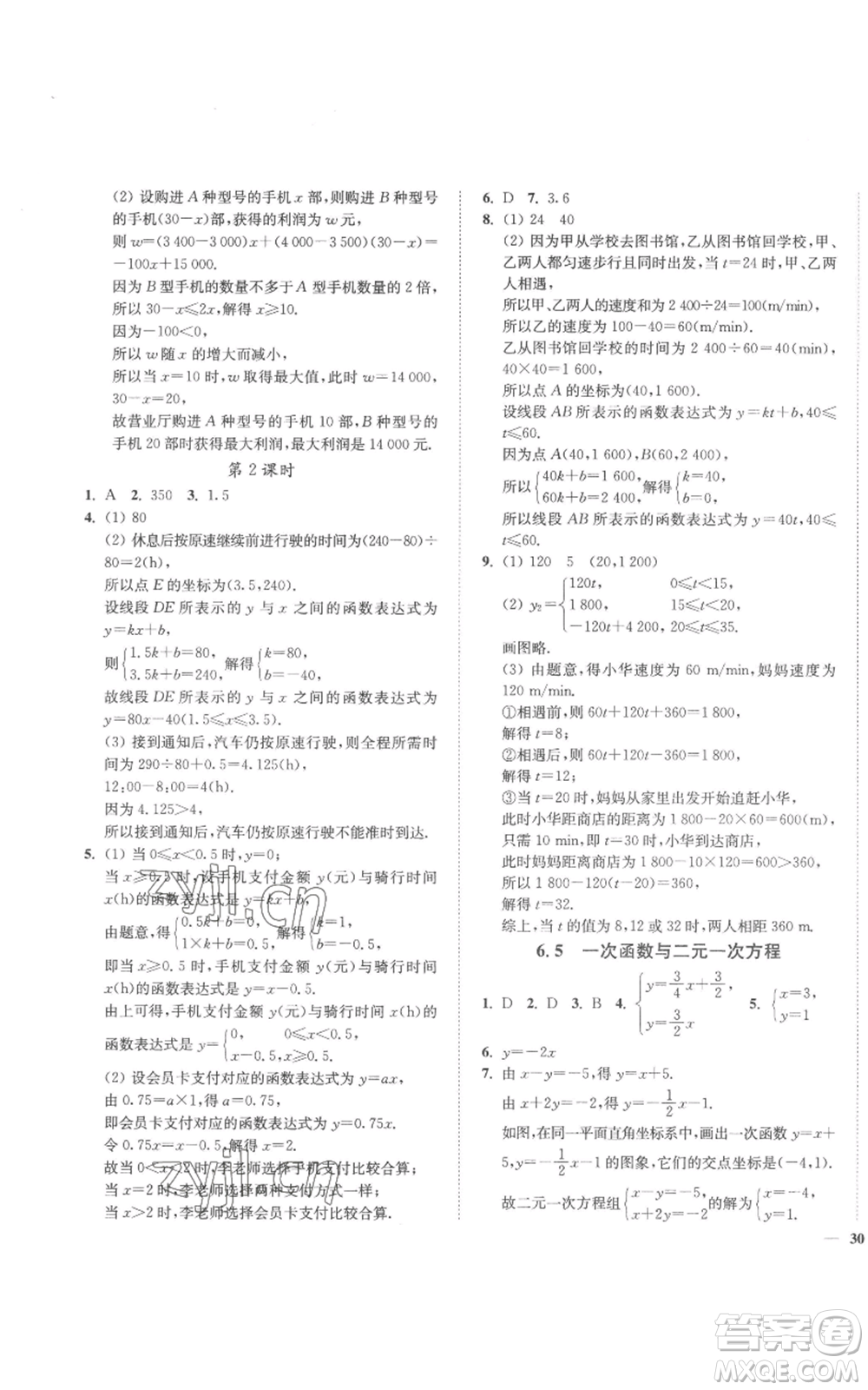 延邊大學出版社2022秋季學霸作業(yè)本八年級上冊數(shù)學蘇科版參考答案