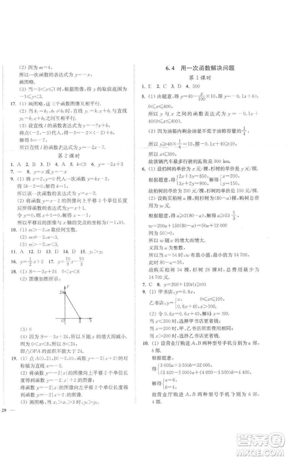 延邊大學出版社2022秋季學霸作業(yè)本八年級上冊數(shù)學蘇科版參考答案