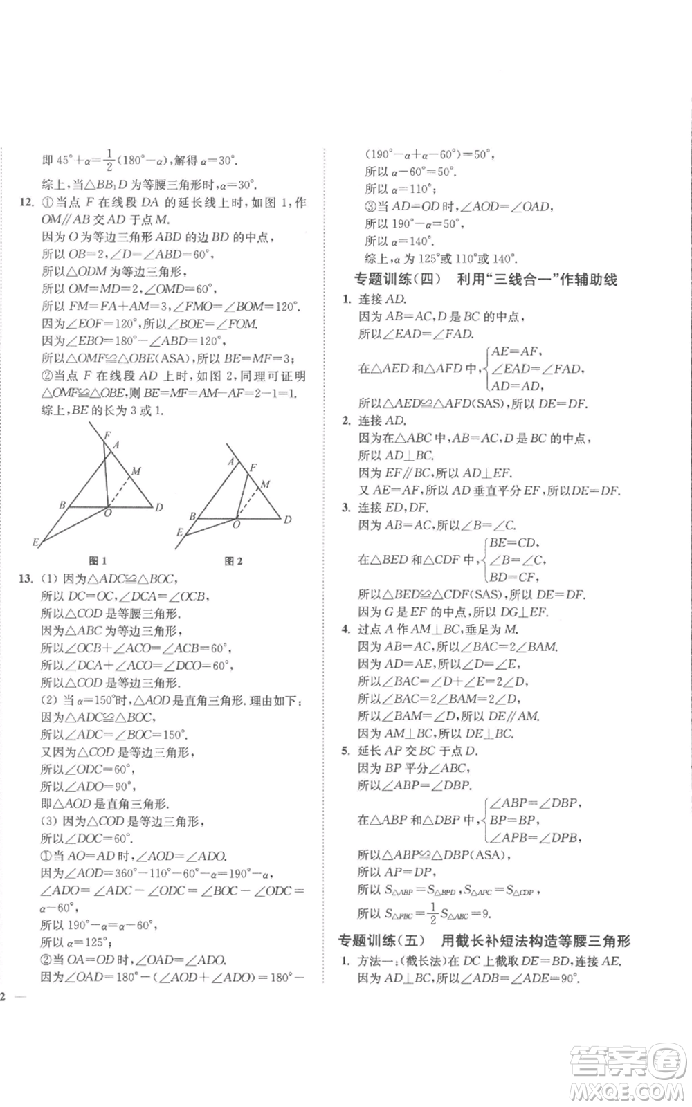 延邊大學出版社2022秋季學霸作業(yè)本八年級上冊數(shù)學蘇科版參考答案